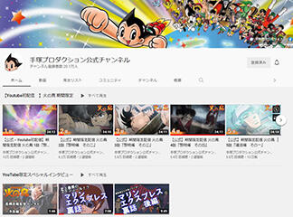 YouTube手塚チャンネルの登録者が20万人達成！