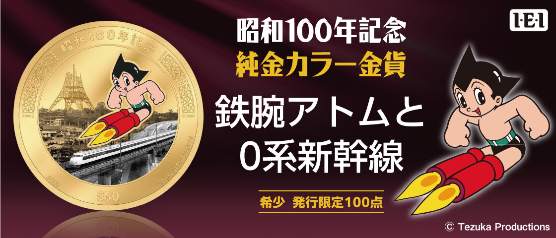 昭和100年記念コイン