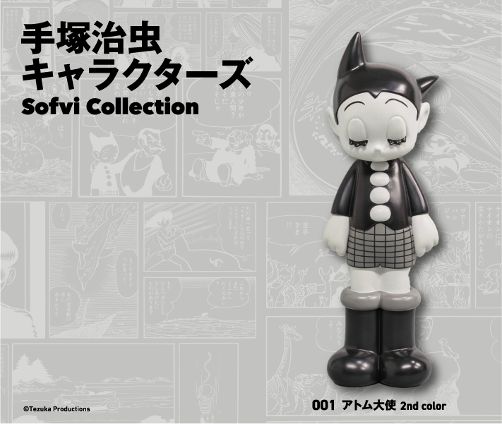 Sofvi Collectionの「アトム大使 2nd color」