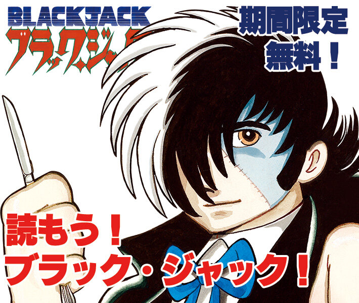 手塚治虫「Black Jack」e-comics 第1～４巻 完結 - その他