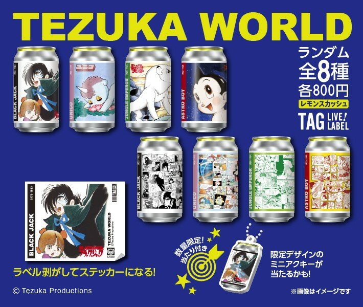 【新商品】手塚キャラクターとコラボしたオリジナルラベル缶発売！
