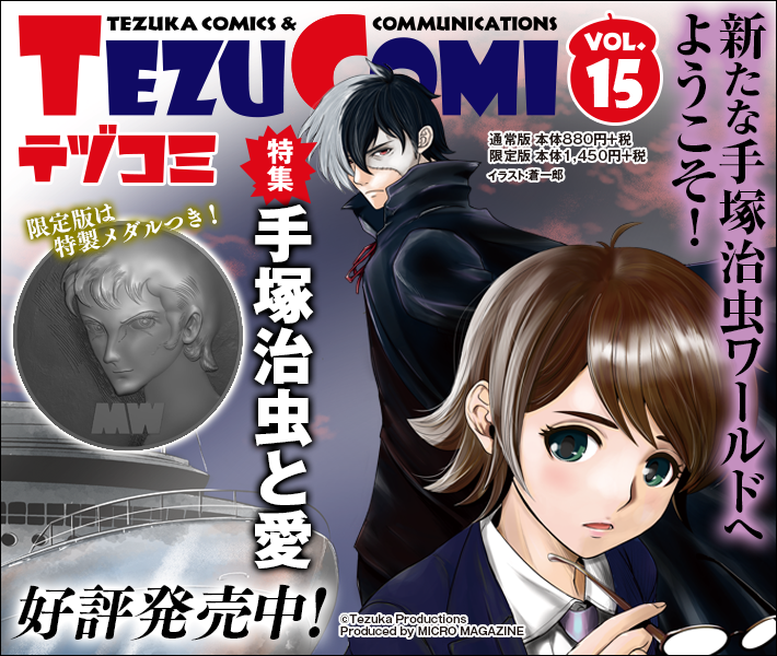 テヅコミ15号