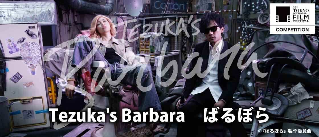 映画ばるぼら　プロモーションバナー