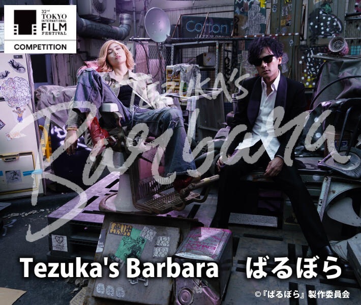 映画ばるぼら　プロモーションバナー