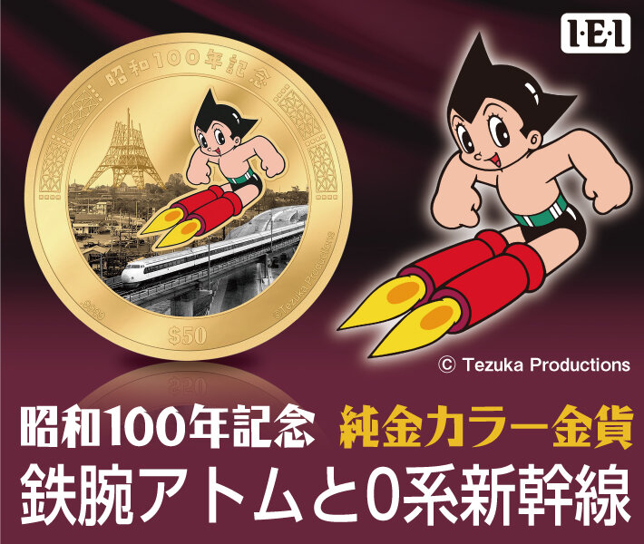 昭和100年記念コイン