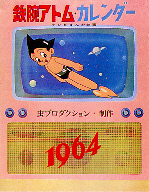 絶妙なデザイン 虫プロ１９６５年カレンダー12枚綴り縦50センチ横38 