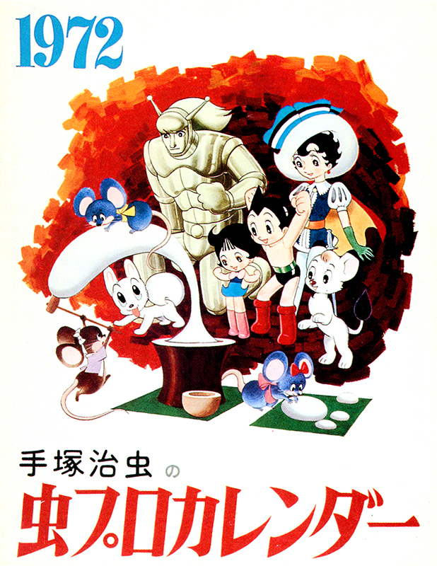 手塚治虫カレンダー 1972年｜カレンダー｜その他｜手塚治虫 TEZUKA 