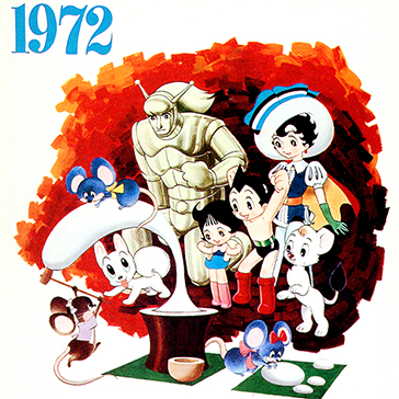 手塚治虫カレンダー　1972年