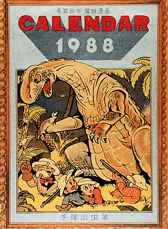 ❗希少❗手塚治虫著　１９８８年カレンダー　懐かしいアニメ