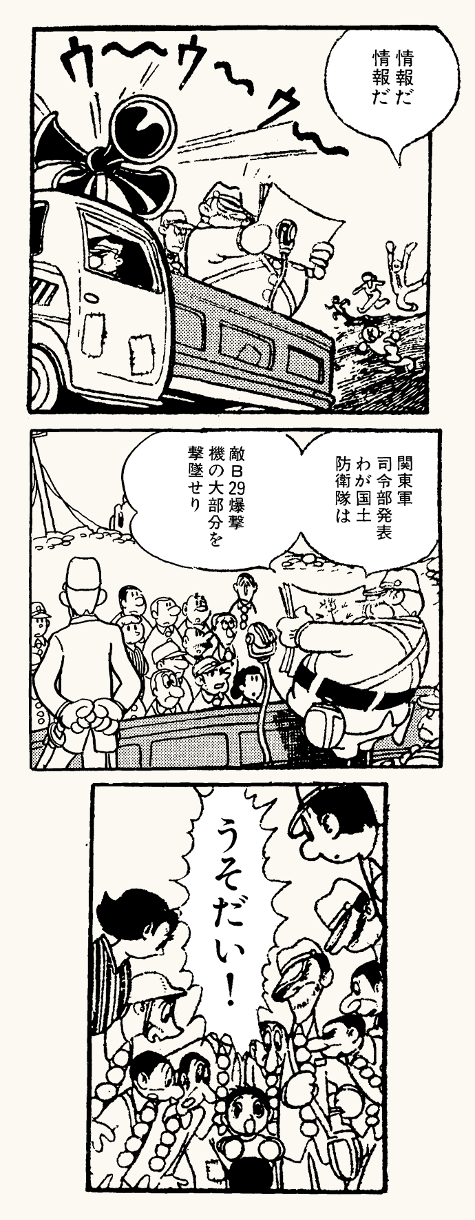 マンガ「複眼魔人」より
