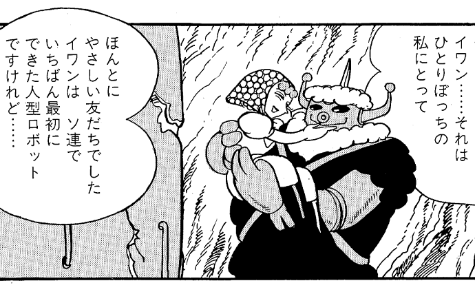  マンガ 鉄腕アトム「イワンのバカ」より