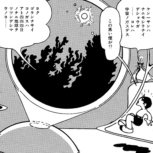 未来世界｜漫画｜手塚治虫TEZUKA OSAMU OFFICIAL