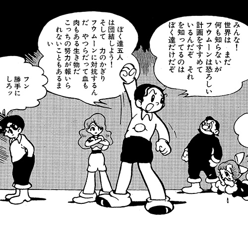 未來世界｜漫畫｜手塚治虫TEZUKA OSAMU OFFICIAL