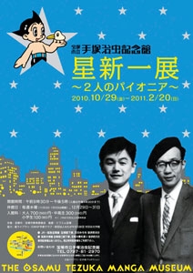 The Exhibition: “Shinichi Hoshi - The Two Pioneers” is being held. (photo01)